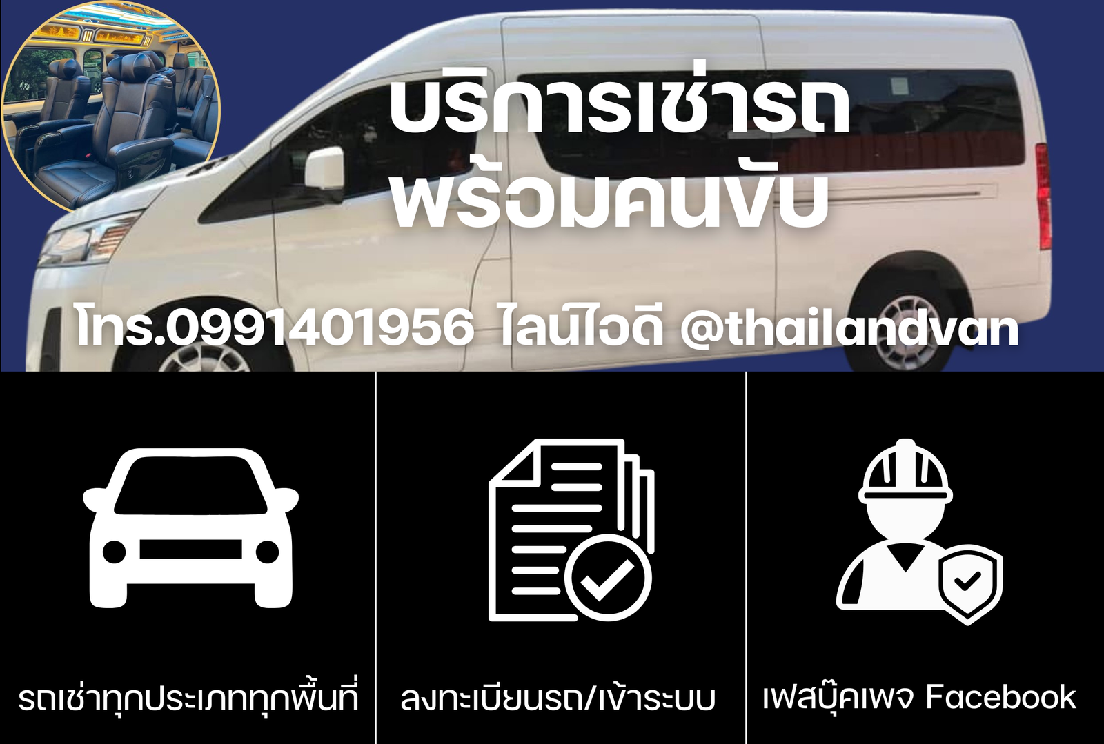 เช่ารถ