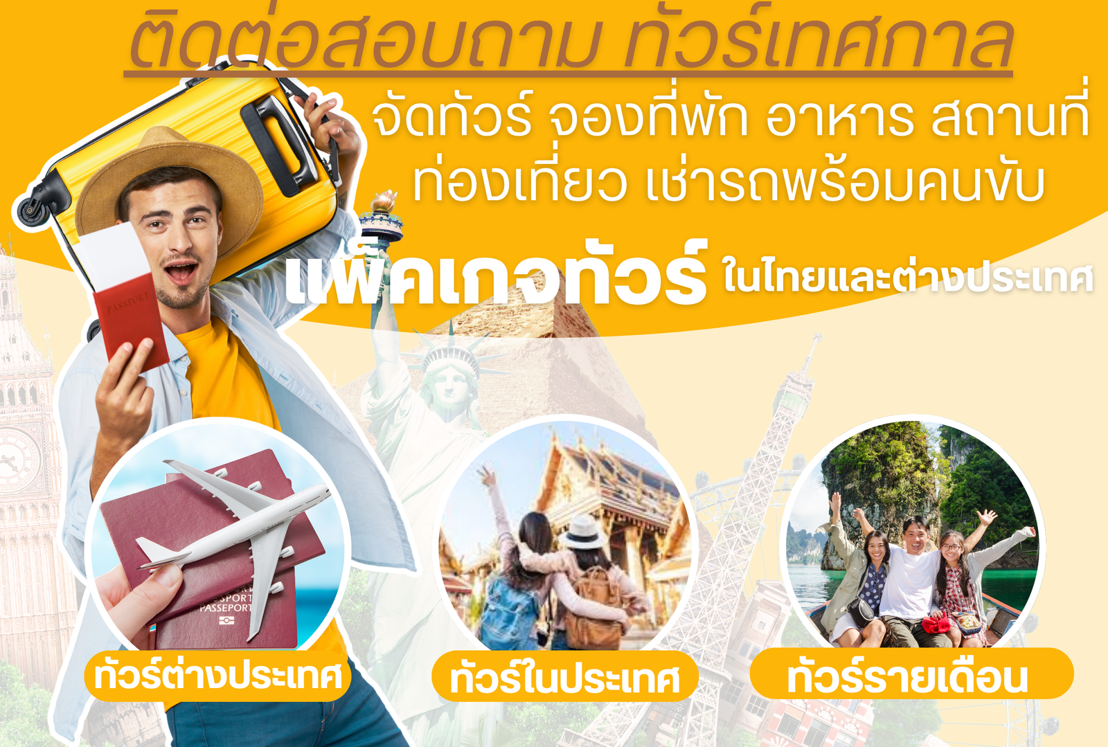 ทัวร์Tour
